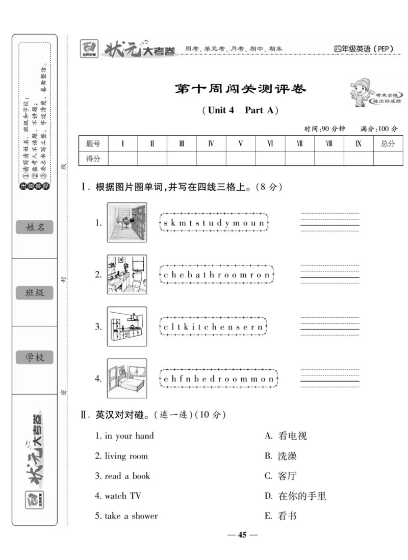 1_四年级英语上册人教PEP版《状元大考卷单元期中期末卷》_26春四年级上下册人教版_四上英语合集人教版PEP英语四年级上册新教材（教学视频+课件+动画+音频+练习+教案）