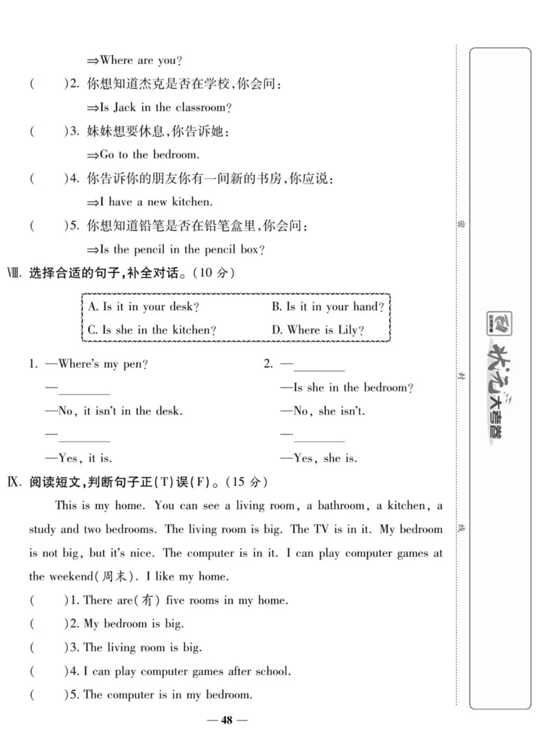 1_四年级英语上册人教PEP版《状元大考卷单元期中期末卷》_26春四年级上下册人教版_四上英语合集人教版PEP英语四年级上册新教材（教学视频+课件+动画+音频+练习+教案）