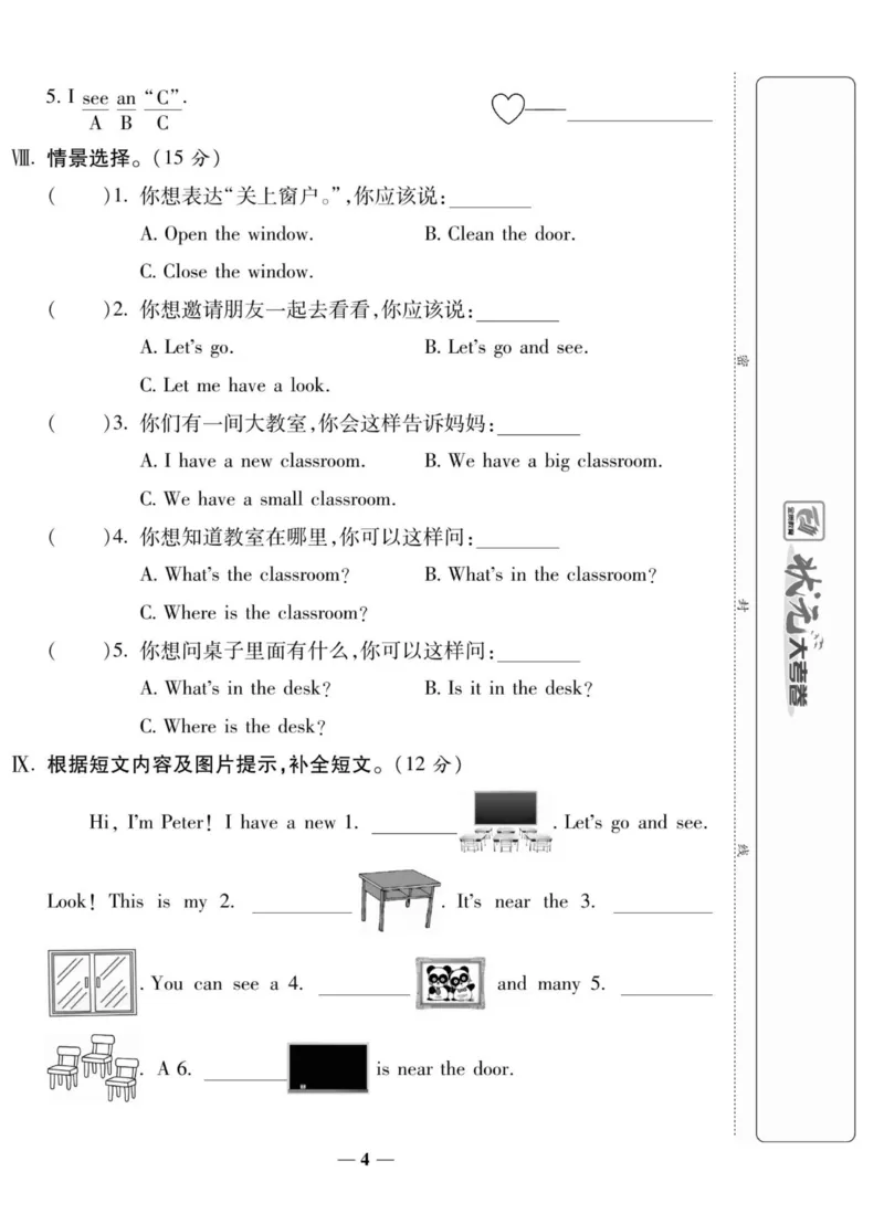 1_四年级英语上册人教PEP版《状元大考卷单元期中期末卷》_26春四年级上下册人教版_四上英语合集人教版PEP英语四年级上册新教材（教学视频+课件+动画+音频+练习+教案）