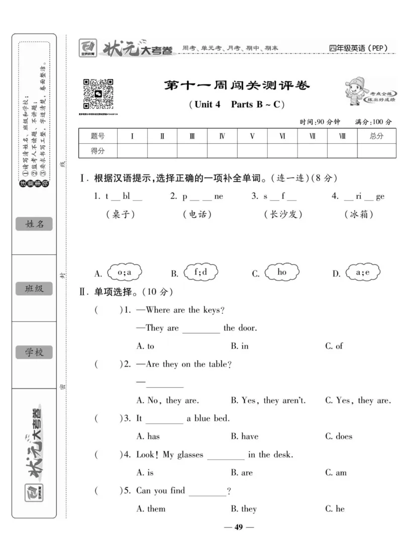 1_四年级英语上册人教PEP版《状元大考卷单元期中期末卷》_26春四年级上下册人教版_四上英语合集人教版PEP英语四年级上册新教材（教学视频+课件+动画+音频+练习+教案）