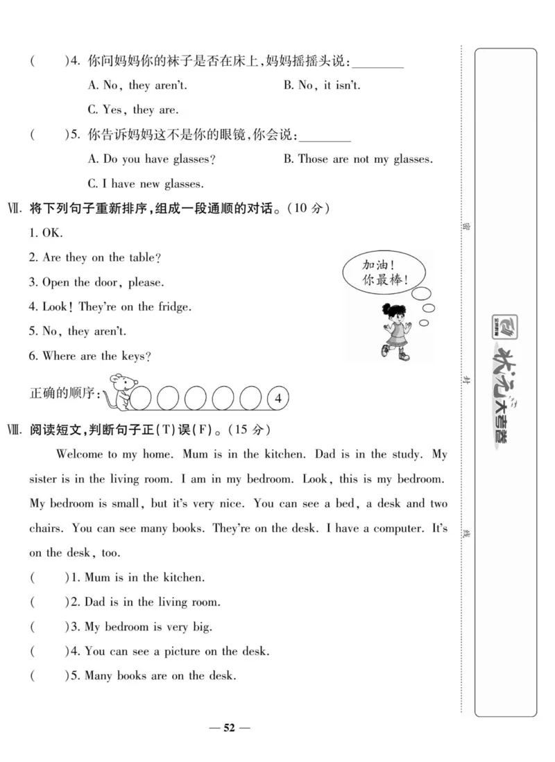 1_四年级英语上册人教PEP版《状元大考卷单元期中期末卷》_26春四年级上下册人教版_四上英语合集人教版PEP英语四年级上册新教材（教学视频+课件+动画+音频+练习+教案）