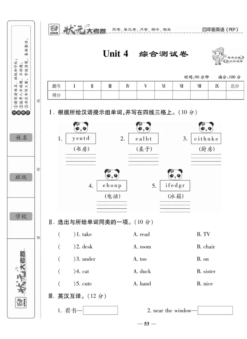 1_四年级英语上册人教PEP版《状元大考卷单元期中期末卷》_26春四年级上下册人教版_四上英语合集人教版PEP英语四年级上册新教材（教学视频+课件+动画+音频+练习+教案）