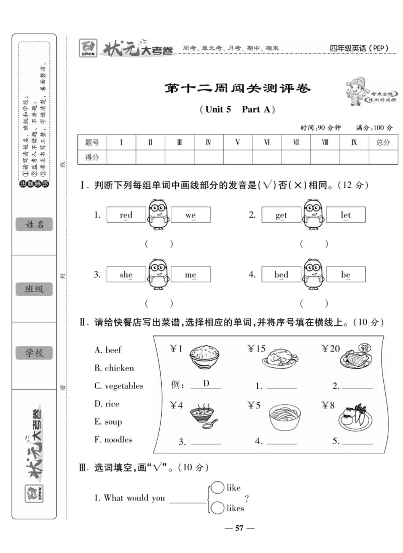 1_四年级英语上册人教PEP版《状元大考卷单元期中期末卷》_26春四年级上下册人教版_四上英语合集人教版PEP英语四年级上册新教材（教学视频+课件+动画+音频+练习+教案）