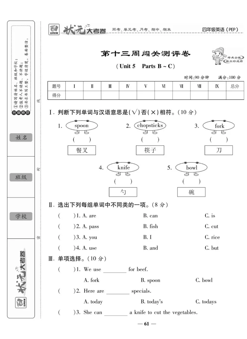 1_四年级英语上册人教PEP版《状元大考卷单元期中期末卷》_26春四年级上下册人教版_四上英语合集人教版PEP英语四年级上册新教材（教学视频+课件+动画+音频+练习+教案）
