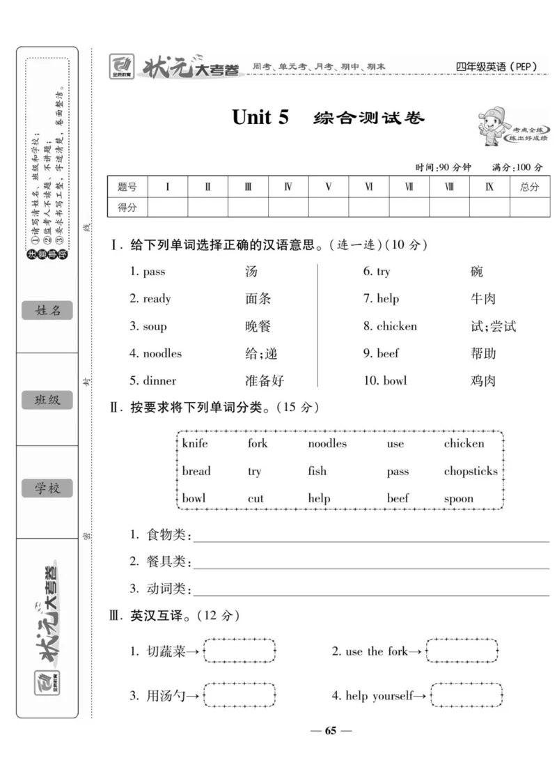 1_四年级英语上册人教PEP版《状元大考卷单元期中期末卷》_26春四年级上下册人教版_四上英语合集人教版PEP英语四年级上册新教材（教学视频+课件+动画+音频+练习+教案）