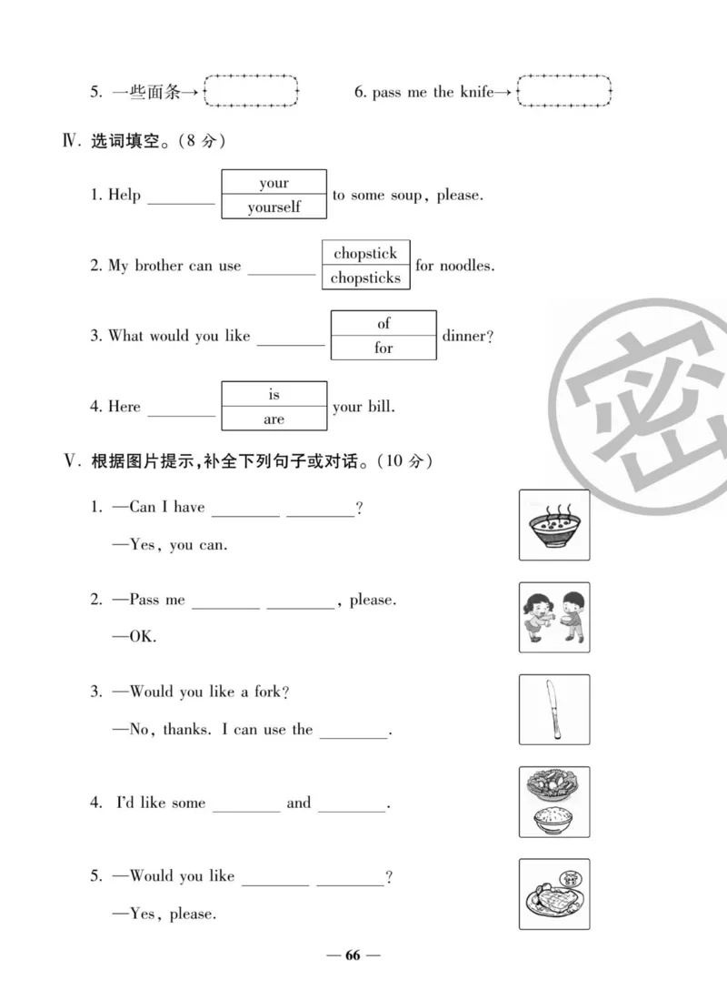 1_四年级英语上册人教PEP版《状元大考卷单元期中期末卷》_26春四年级上下册人教版_四上英语合集人教版PEP英语四年级上册新教材（教学视频+课件+动画+音频+练习+教案）