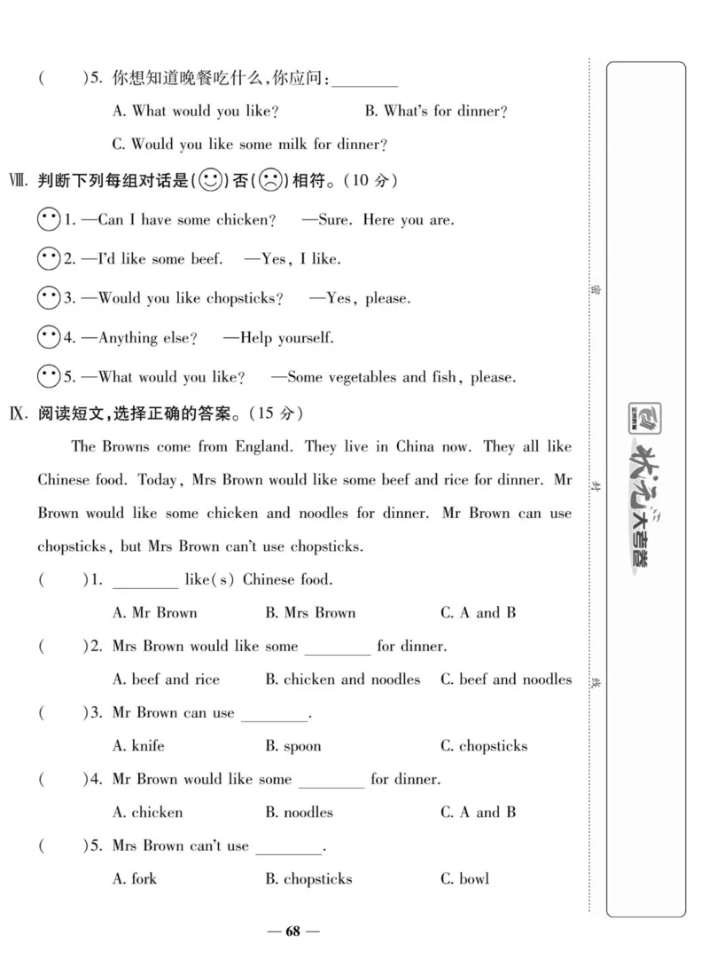 1_四年级英语上册人教PEP版《状元大考卷单元期中期末卷》_26春四年级上下册人教版_四上英语合集人教版PEP英语四年级上册新教材（教学视频+课件+动画+音频+练习+教案）