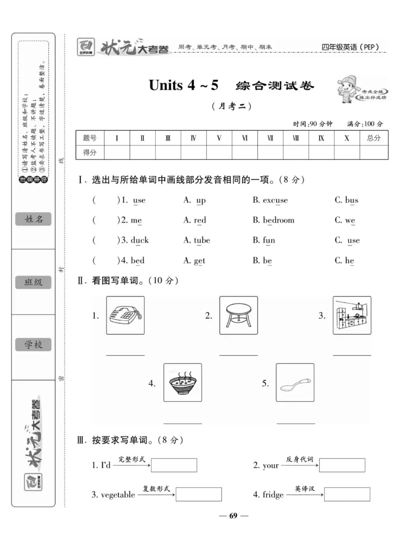 1_四年级英语上册人教PEP版《状元大考卷单元期中期末卷》_26春四年级上下册人教版_四上英语合集人教版PEP英语四年级上册新教材（教学视频+课件+动画+音频+练习+教案）