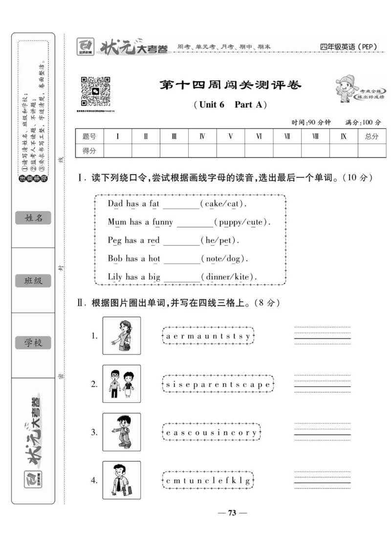 1_四年级英语上册人教PEP版《状元大考卷单元期中期末卷》_26春四年级上下册人教版_四上英语合集人教版PEP英语四年级上册新教材（教学视频+课件+动画+音频+练习+教案）