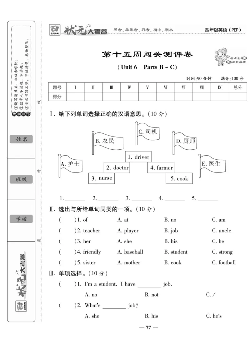 1_四年级英语上册人教PEP版《状元大考卷单元期中期末卷》_26春四年级上下册人教版_四上英语合集人教版PEP英语四年级上册新教材（教学视频+课件+动画+音频+练习+教案）