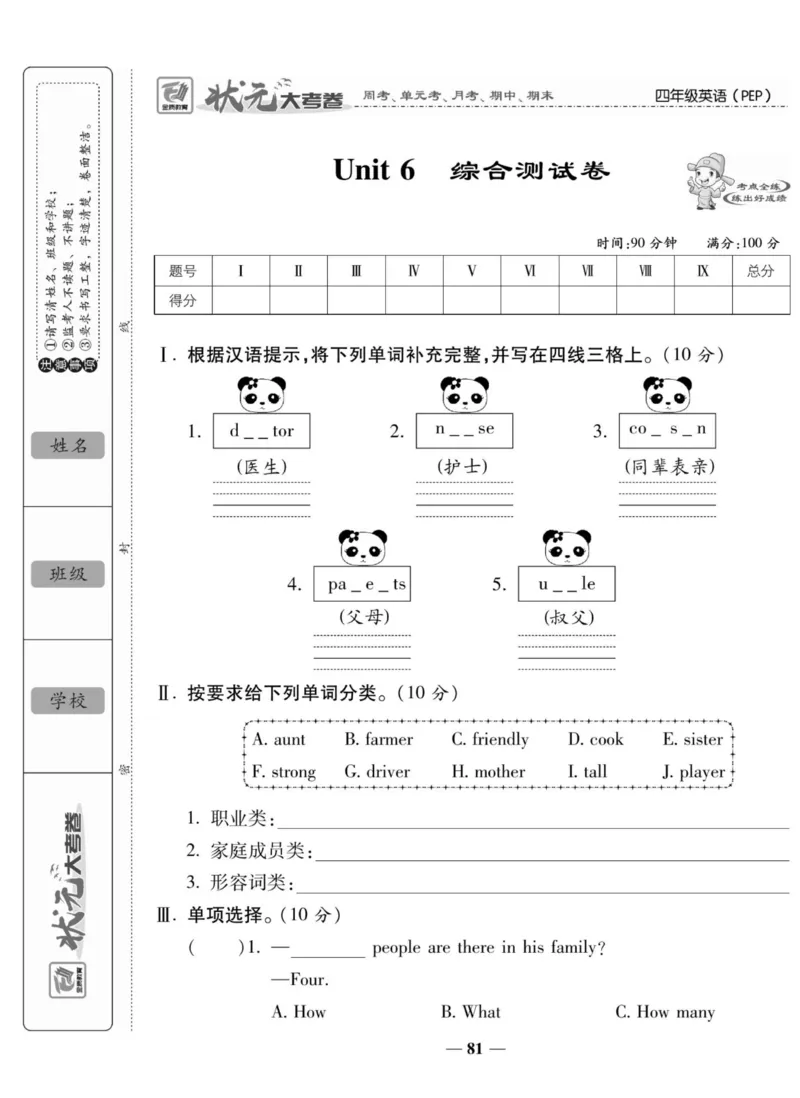 1_四年级英语上册人教PEP版《状元大考卷单元期中期末卷》_26春四年级上下册人教版_四上英语合集人教版PEP英语四年级上册新教材（教学视频+课件+动画+音频+练习+教案）