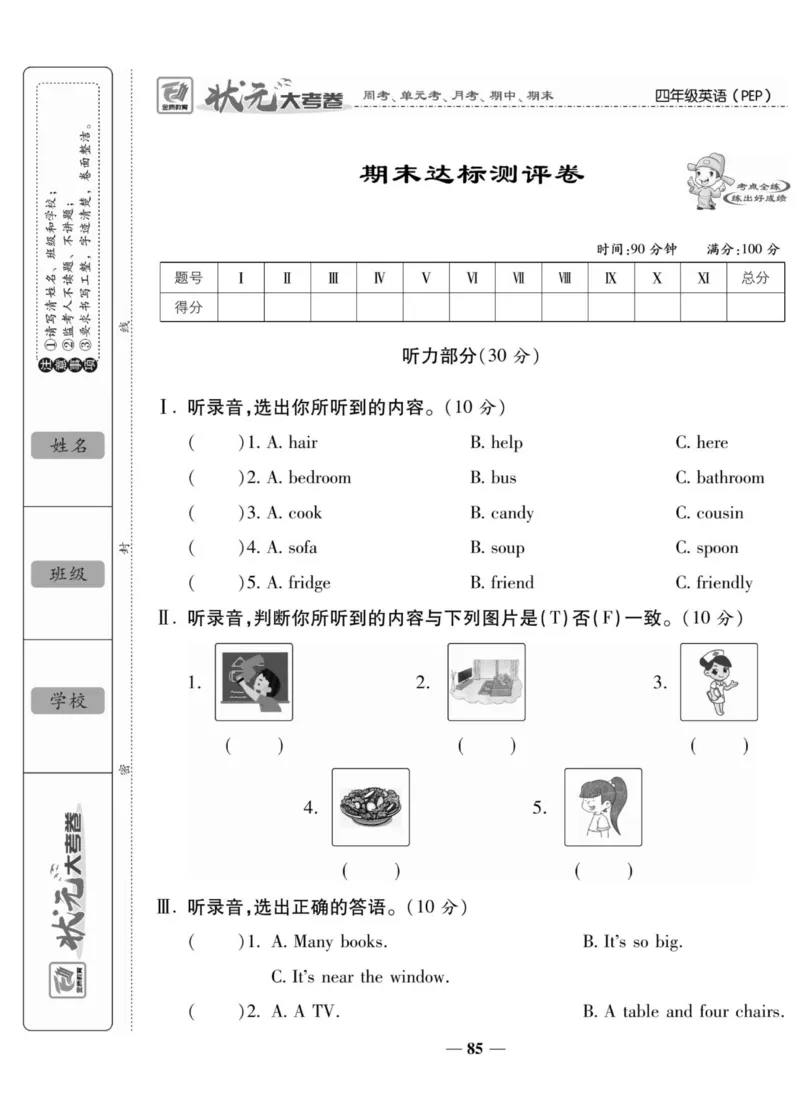 1_四年级英语上册人教PEP版《状元大考卷单元期中期末卷》_26春四年级上下册人教版_四上英语合集人教版PEP英语四年级上册新教材（教学视频+课件+动画+音频+练习+教案）