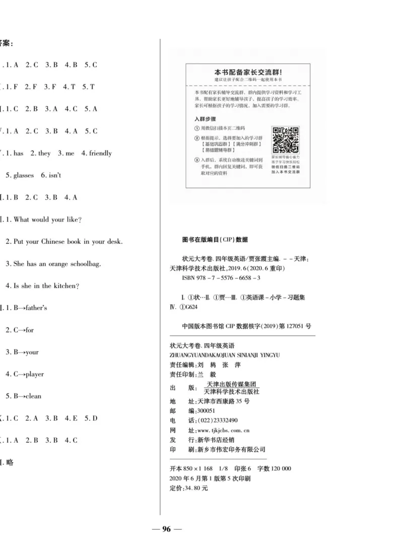 1_四年级英语上册人教PEP版《状元大考卷单元期中期末卷》_26春四年级上下册人教版_四上英语合集人教版PEP英语四年级上册新教材（教学视频+课件+动画+音频+练习+教案）