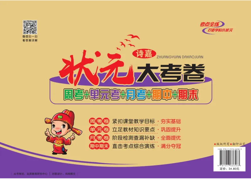 1_四年级英语上册人教PEP版《状元大考卷单元期中期末卷》_26春四年级上下册人教版_四上英语合集人教版PEP英语四年级上册新教材（教学视频+课件+动画+音频+练习+教案）