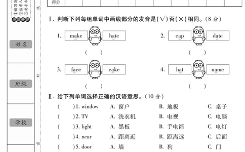 1_四年级英语上册人教PEP版《状元大考卷单元期中期末卷》_26春四年级上下册人教版_四上英语合集人教版PEP英语四年级上册新教材（教学视频+课件+动画+音频+练习+教案）