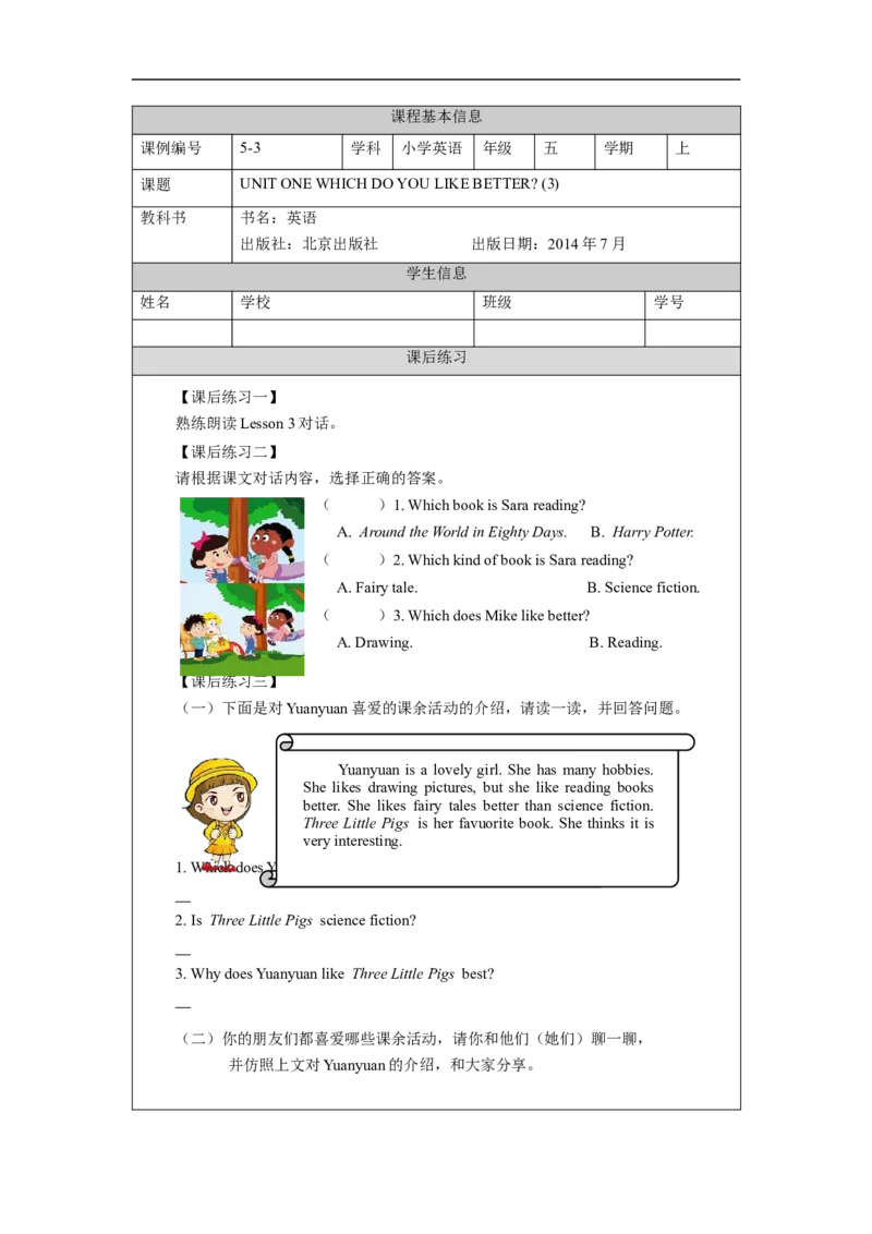 0904五年级英语(北京版)UNIT+ONE+WHICH+DO+YOU+LIKE+BETTER+(3)-+课后练习_26春四年级上下册人教版_四上英语合集人教版PEP英语四年级上册新教材（教学视频+课件+动画+音频+练习+教案）
