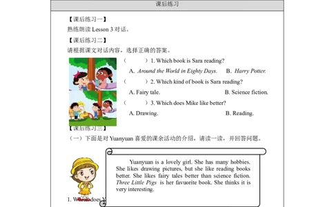 0904五年级英语(北京版)UNIT+ONE+WHICH+DO+YOU+LIKE+BETTER+(3)-+课后练习_26春四年级上下册人教版_四上英语合集人教版PEP英语四年级上册新教材（教学视频+课件+动画+音频+练习+教案）