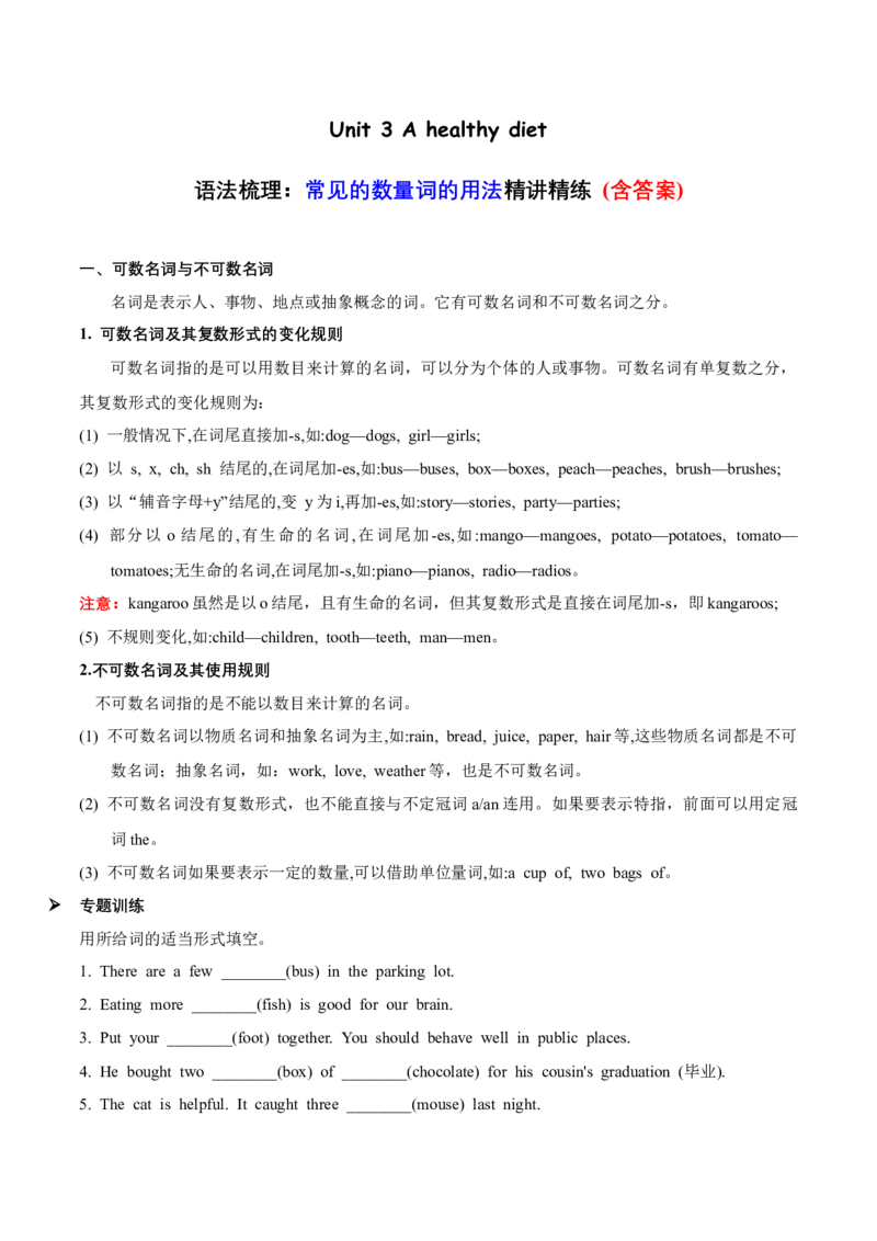 Unit3语法（知识清单）-（译林版三起）_单元知识专项_2024版