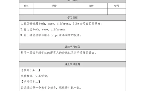 13Unit5Period1_学习任务单_26春四年级上下册人教版_四上英语合集人教版PEP英语四年级上册新教材（教学视频+课件+动画+音频+练习+教案）_17练习资料_小学英语（预习复习资料大礼包）_237