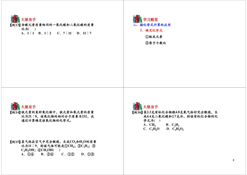 有关化学式的计算_初中化学_01.人教版初中化学_03.初中化学专项视频_104302013学年秋季初三化学满分冲刺班15讲_第7讲有关化学式的计算