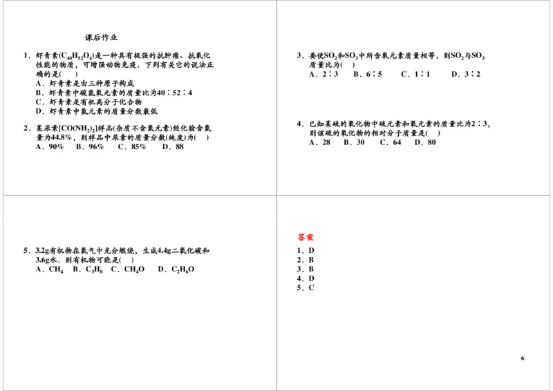 有关化学式的计算_初中化学_01.人教版初中化学_03.初中化学专项视频_104302013学年秋季初三化学满分冲刺班15讲_第7讲有关化学式的计算