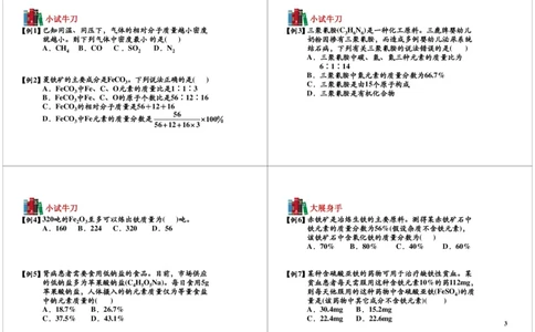 有关化学式的计算_初中化学_01.人教版初中化学_03.初中化学专项视频_104302013学年秋季初三化学满分冲刺班15讲_第7讲有关化学式的计算