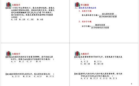 有关化学式的计算_初中化学_01.人教版初中化学_03.初中化学专项视频_104302013学年秋季初三化学满分冲刺班15讲_第7讲有关化学式的计算
