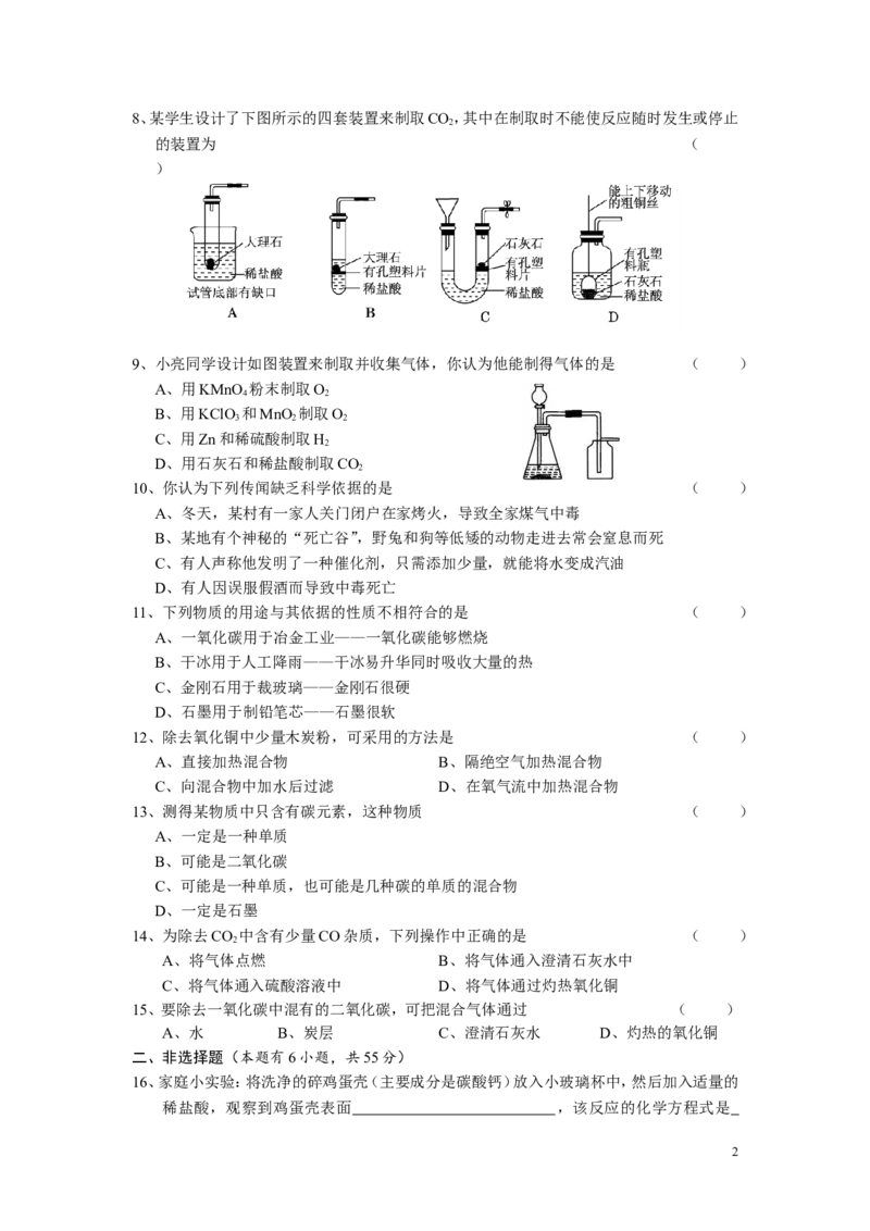 碳和碳的氧化物单元测试试卷_初中化学_01.人教版初中化学_01.初中化学课件PPT--教案--试题_初中化学&mdash;课件&mdash;教案&mdash;试题-推荐_9年级上课件教案试题_9年级上试题_第6单元