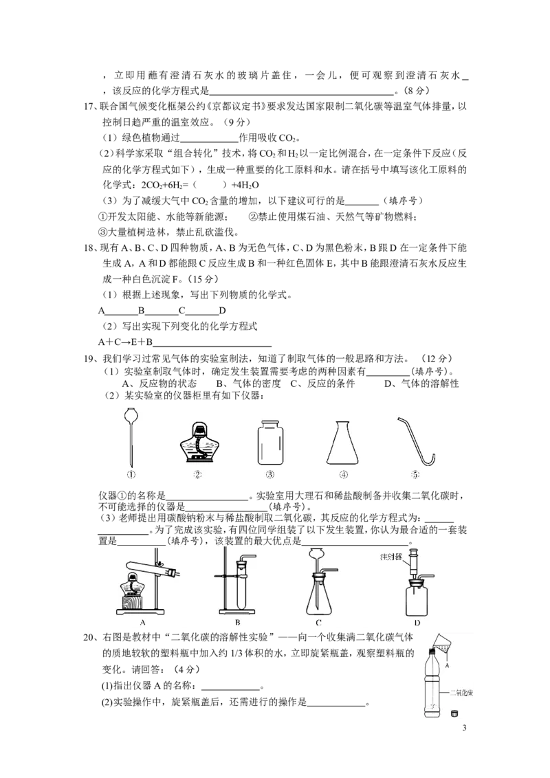 碳和碳的氧化物单元测试试卷_初中化学_01.人教版初中化学_01.初中化学课件PPT--教案--试题_初中化学&mdash;课件&mdash;教案&mdash;试题-推荐_9年级上课件教案试题_9年级上试题_第6单元