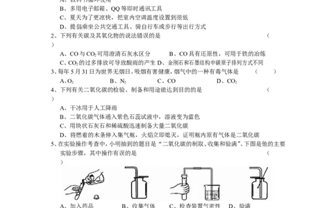 碳和碳的氧化物单元测试试卷_初中化学_01.人教版初中化学_01.初中化学课件PPT--教案--试题_初中化学&mdash;课件&mdash;教案&mdash;试题-推荐_9年级上课件教案试题_9年级上试题_第6单元