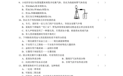 碳和碳的氧化物单元测试试卷_初中化学_01.人教版初中化学_01.初中化学课件PPT--教案--试题_初中化学&mdash;课件&mdash;教案&mdash;试题-推荐_9年级上课件教案试题_9年级上试题_第6单元
