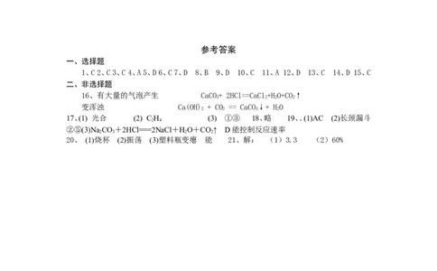 碳和碳的氧化物单元测试试卷_初中化学_01.人教版初中化学_01.初中化学课件PPT--教案--试题_初中化学&mdash;课件&mdash;教案&mdash;试题-推荐_9年级上课件教案试题_9年级上试题_第6单元