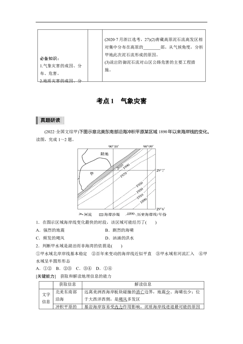 2023年高考地理二轮复习（新高考版）第1部分专题突破专题6考点1　气象灾害_9.2025地理总复习_2023年新高考复习资料_二轮复习_2023年高考地理二轮复习讲义+课件（新高考版）