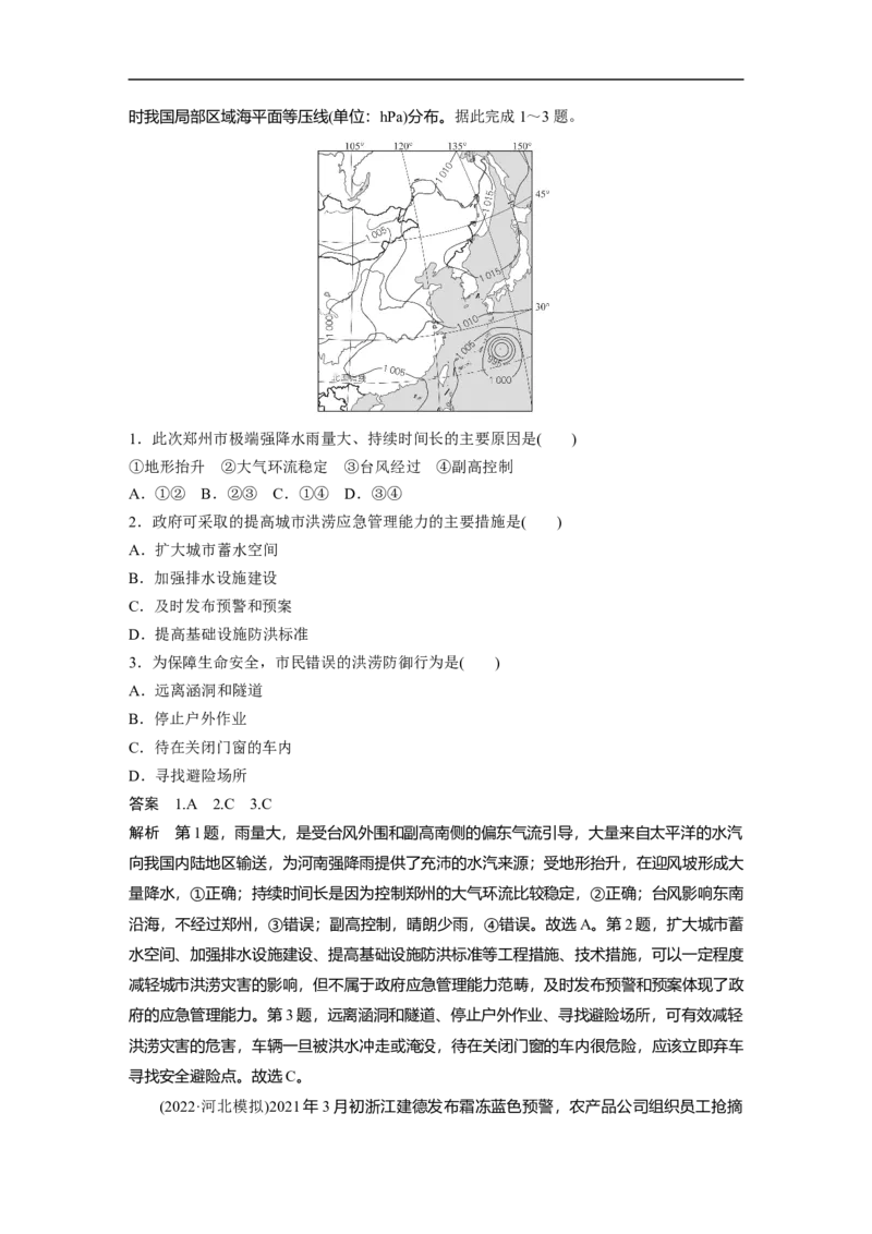 2023年高考地理二轮复习（新高考版）第1部分专题突破专题6考点1　气象灾害_9.2025地理总复习_2023年新高考复习资料_二轮复习_2023年高考地理二轮复习讲义+课件（新高考版）