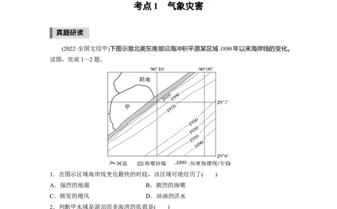 2023年高考地理二轮复习（新高考版）第1部分专题突破专题6考点1　气象灾害_9.2025地理总复习_2023年新高考复习资料_二轮复习_2023年高考地理二轮复习讲义+课件（新高考版）