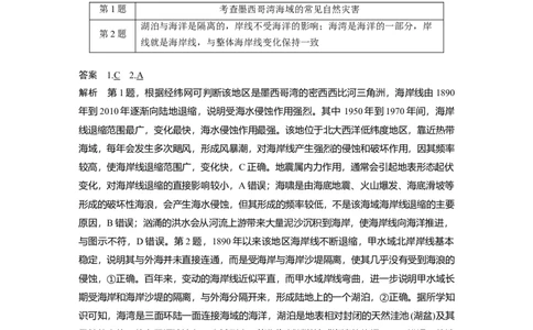 2023年高考地理二轮复习（新高考版）第1部分专题突破专题6考点1　气象灾害_9.2025地理总复习_2023年新高考复习资料_二轮复习_2023年高考地理二轮复习讲义+课件（新高考版）