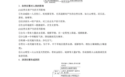 2023年高考地理二轮复习（新高考版）第1部分专题突破专题6考点1　气象灾害_9.2025地理总复习_2023年新高考复习资料_二轮复习_2023年高考地理二轮复习讲义+课件（新高考版）