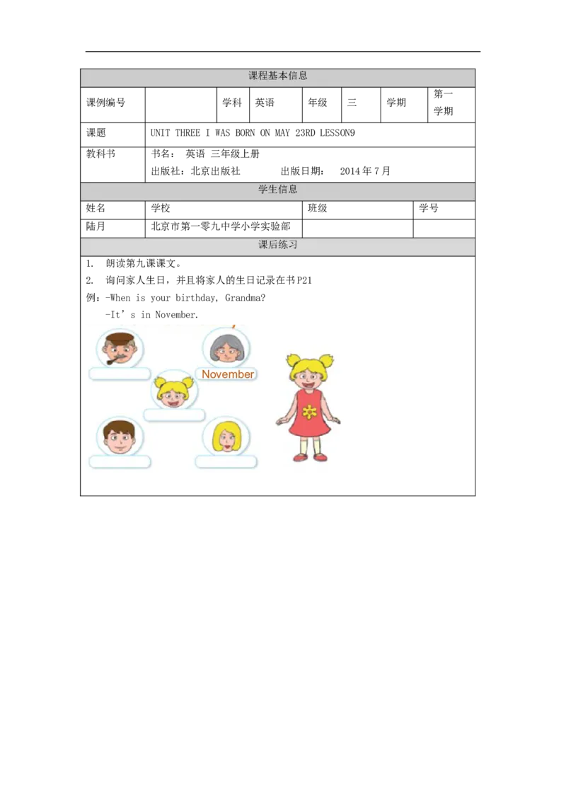 0922三年级英语(北京版)UINT+THREE+I+WAS+BORN+ON+MAY+23RD+(1)-4练习题_26春四年级上下册人教版_四上英语合集人教版PEP英语四年级上册新教材（教学视频+课件+动画+音频+练习+教案）_练习题