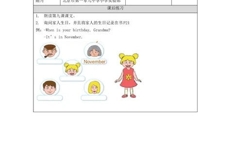 0922三年级英语(北京版)UINT+THREE+I+WAS+BORN+ON+MAY+23RD+(1)-4练习题_26春四年级上下册人教版_四上英语合集人教版PEP英语四年级上册新教材（教学视频+课件+动画+音频+练习+教案）_练习题