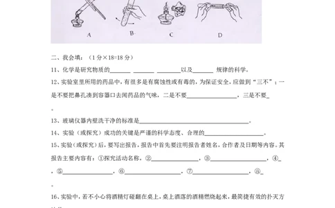 第1单元测试题及答案2_初中化学_01.人教版初中化学_01.初中化学课件PPT--教案--试题_初中化学全套_化学试题_化学：人教版九年级上册单元检测试题及答案（58份）