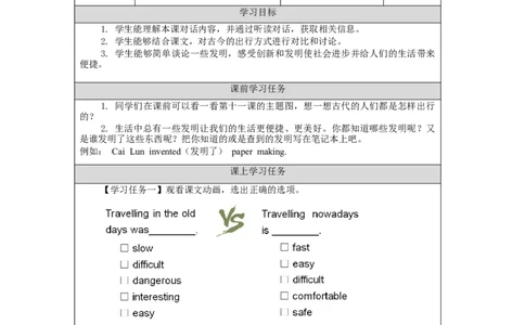 0927六年级英语(北京版)UNIT+THREE+HOW+DID+YOU+GO+TO+HANGZHOU(3)-3学习任务单_26春四年级上下册人教版_四上英语合集人教版PEP英语四年级上册新教材（教学视频+课件+动画+音频+练习+教案）