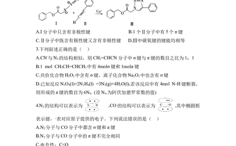 第二章《分子结构与性质》（单元测试）（原卷版）_高化_595801221724高中化学新人教版选择性必修一二三电子版教案PPT课件高中试卷_选择性必修2册（人教版）_单元测试