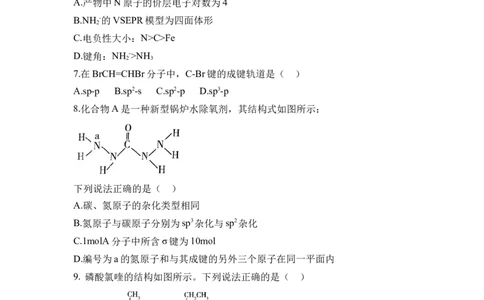 第二章《分子结构与性质》（单元测试）（原卷版）_高化_595801221724高中化学新人教版选择性必修一二三电子版教案PPT课件高中试卷_选择性必修2册（人教版）_单元测试