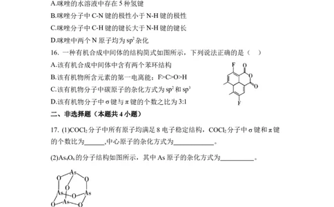 第二章《分子结构与性质》（单元测试）（原卷版）_高化_595801221724高中化学新人教版选择性必修一二三电子版教案PPT课件高中试卷_选择性必修2册（人教版）_单元测试