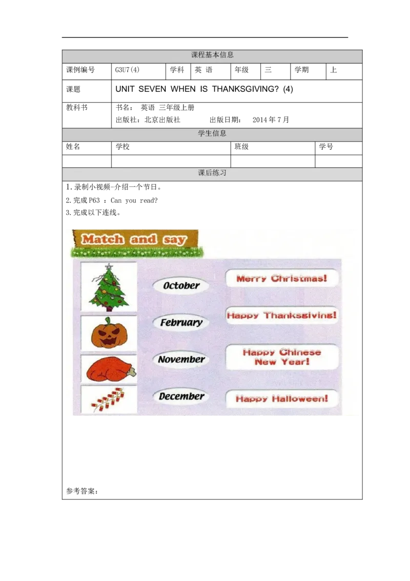1110三年级英语(北京版)UNIT+SEVEN+WHEN+IS+THANKSGIVING+(4)-4练习题_26春四年级上下册人教版_四上英语合集人教版PEP英语四年级上册新教材（教学视频+课件+动画+音频+练习+教案）_3年级上册
