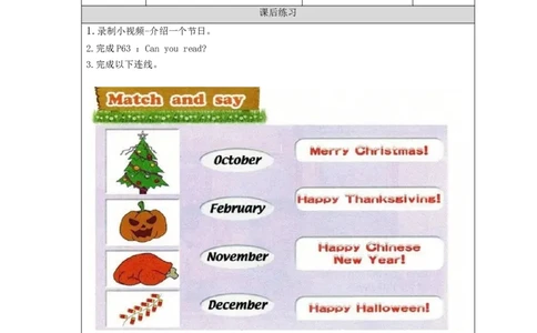 1110三年级英语(北京版)UNIT+SEVEN+WHEN+IS+THANKSGIVING+(4)-4练习题_26春四年级上下册人教版_四上英语合集人教版PEP英语四年级上册新教材（教学视频+课件+动画+音频+练习+教案）_3年级上册