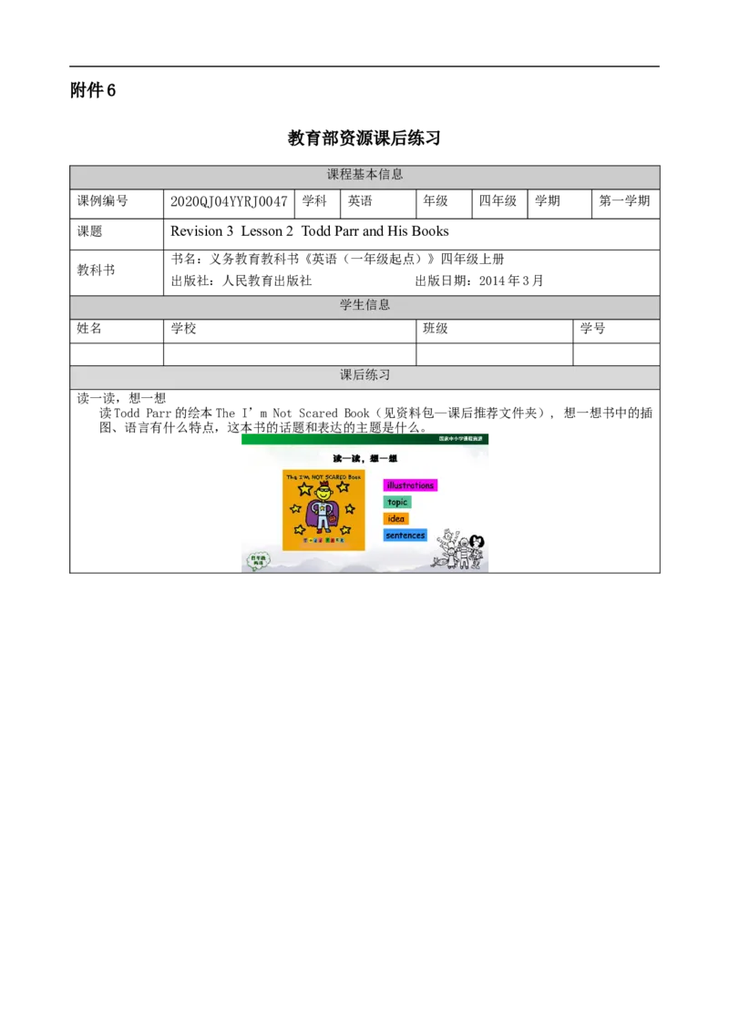 1216四年级英语(人教版)Revision+3（第二课时）-4练习题_26春四年级上下册人教版_四上英语合集人教版PEP英语四年级上册新教材（教学视频+课件+动画+音频+练习+教案）_17练习资料