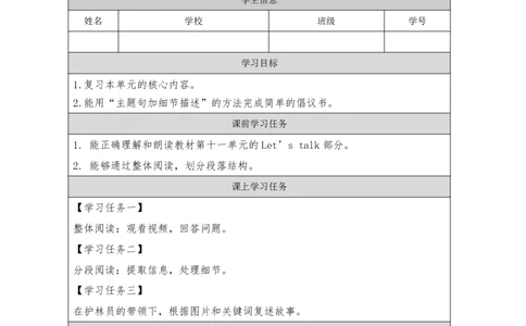 32Unit11Period2_学习任务单_26春四年级上下册人教版_四上英语合集人教版PEP英语四年级上册新教材（教学视频+课件+动画+音频+练习+教案）_17练习资料_小学英语（预习复习资料大礼包）_99