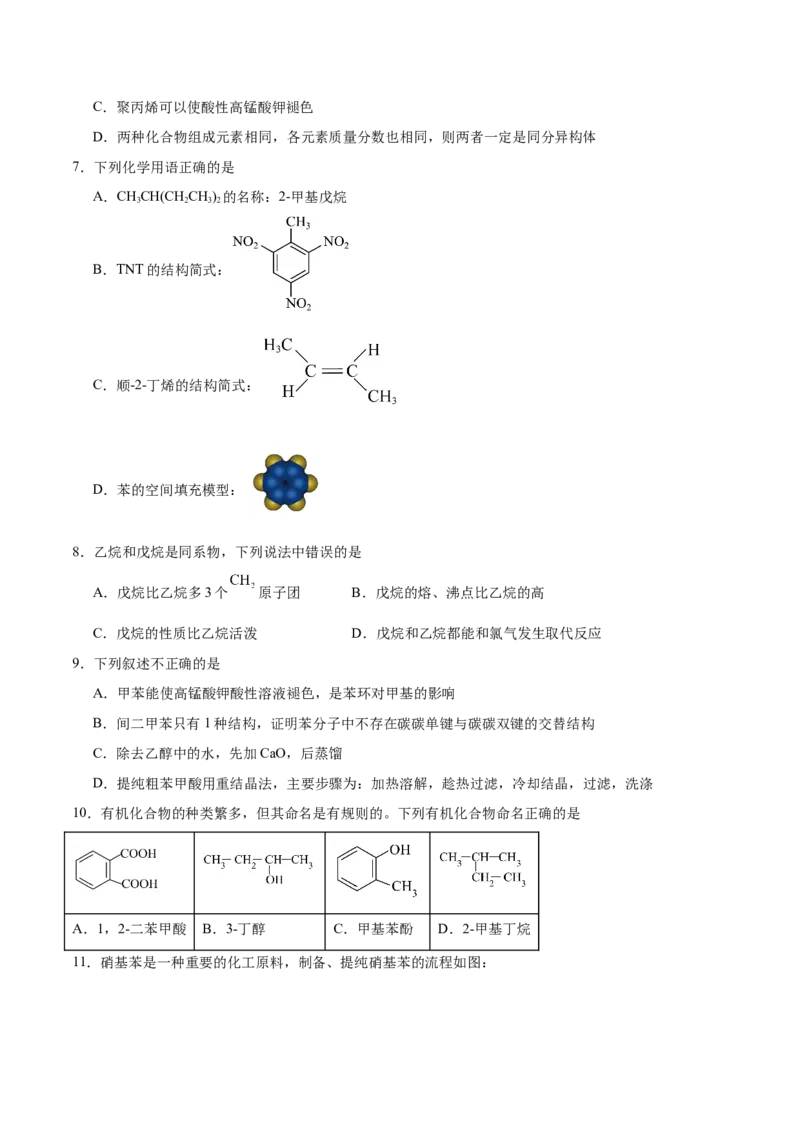 第二章烃单元测试&middot;提升卷-（人教版2019选择性必修3）（原卷版）_高化_595801221724高中化学新人教版选择性必修一二三电子版教案PPT课件高中试卷_选择性必修3册（人教版）_单元测试