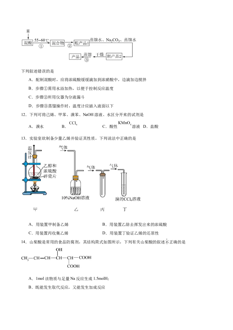 第二章烃单元测试&middot;提升卷-（人教版2019选择性必修3）（原卷版）_高化_595801221724高中化学新人教版选择性必修一二三电子版教案PPT课件高中试卷_选择性必修3册（人教版）_单元测试